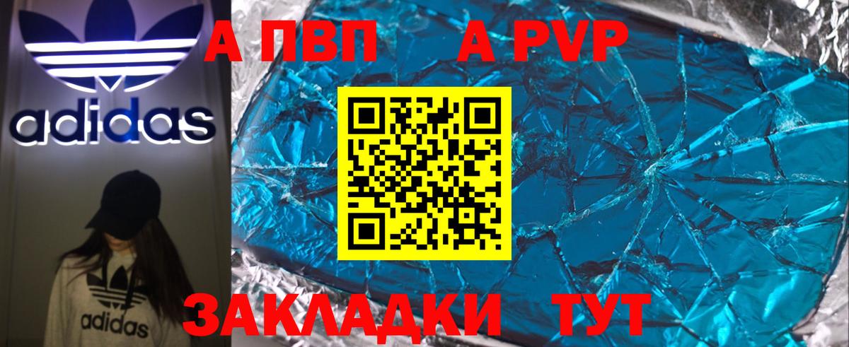 APVP кристаллы  А ПВП  А ПВП VHQ  Лангепас  Вход с VPN 