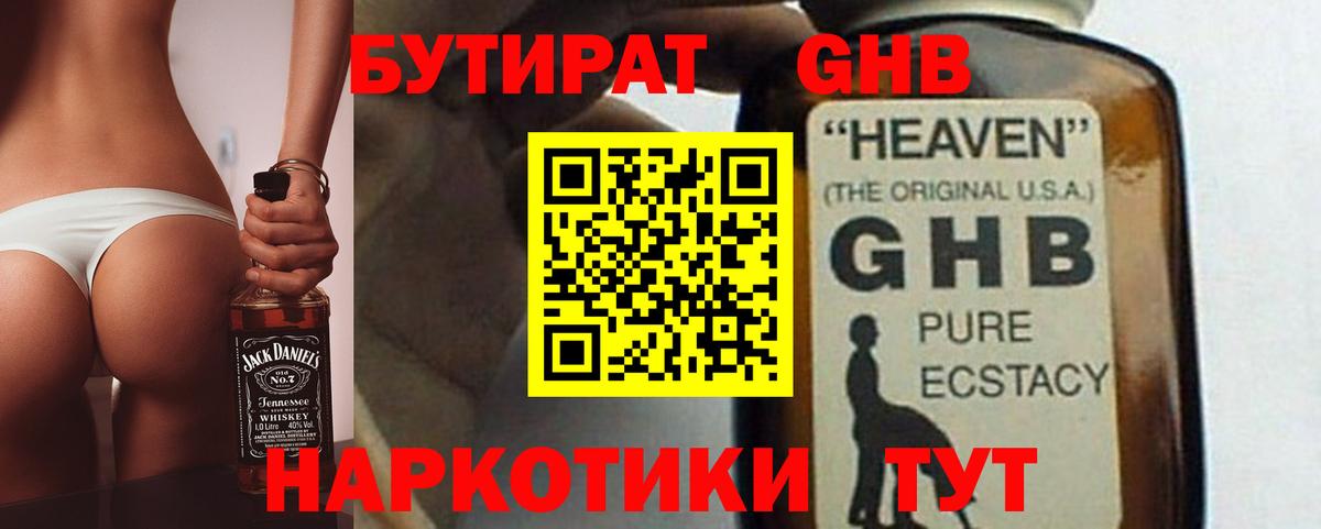 БУТИРАТ буратино Лангепас