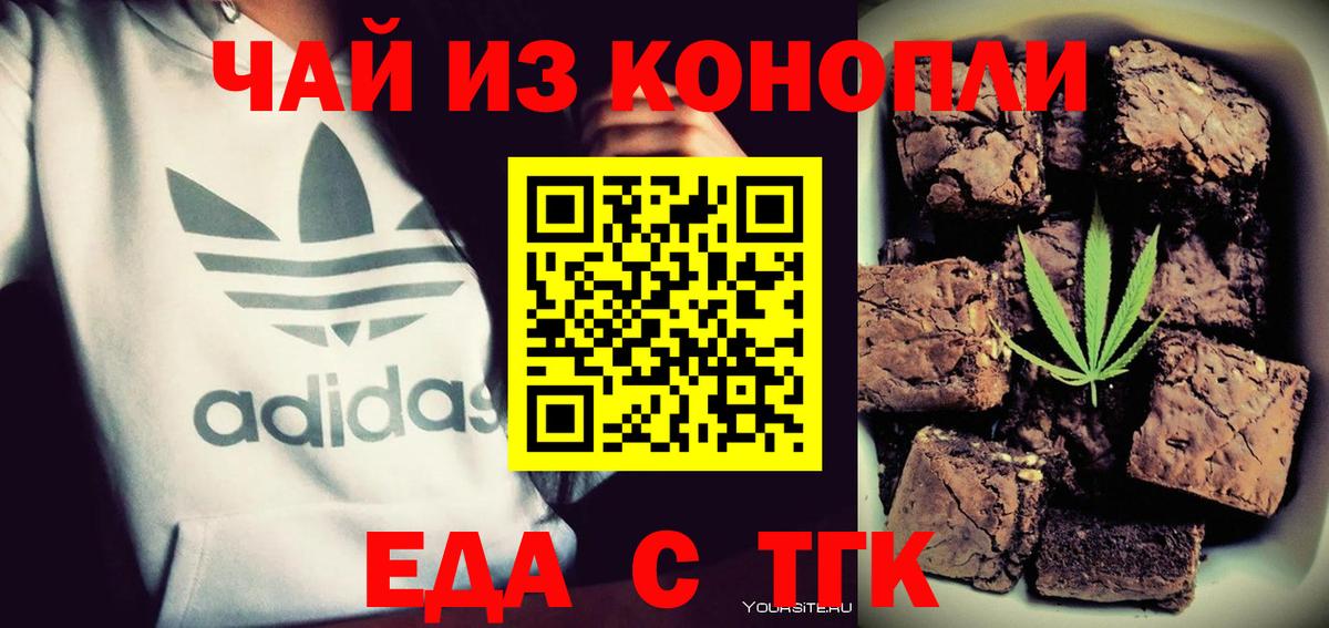 Еда ТГК марихуана  Вход с VPN  Лангепас 
