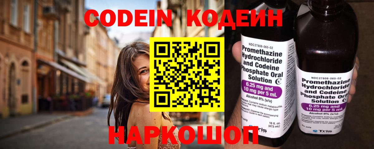 Кодеиновый сироп Lean Purple Drank  Вход с VPN  Лангепас 