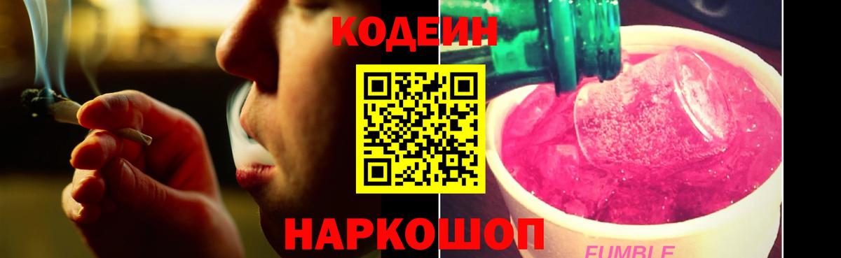 Codein Purple Drank Лангепас