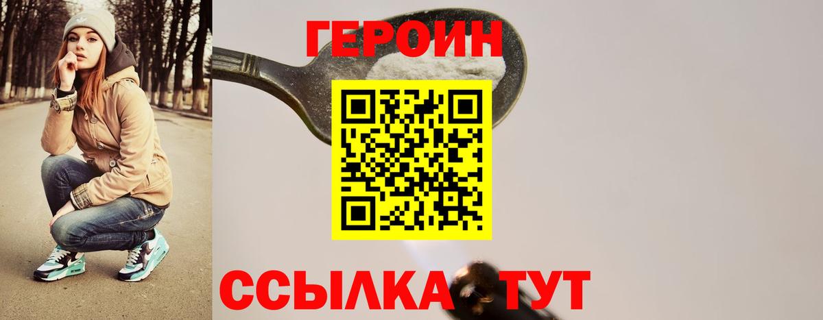 Героин Heroin Лангепас